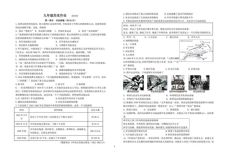 江苏省泰州市姜堰区第四中学2023-2024学年部编版九年级历史下学期3月月考试题第1页
