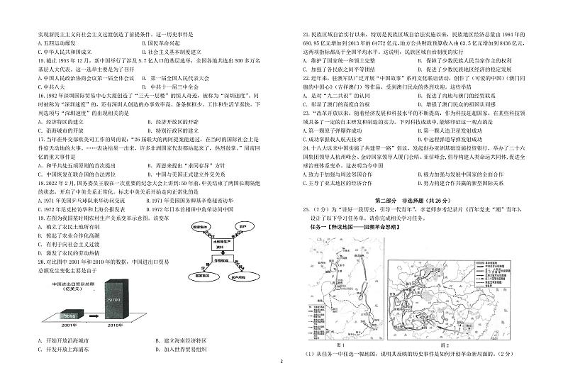 江苏省泰州市姜堰区第四中学2023-2024学年部编版九年级历史下学期3月月考试题第2页