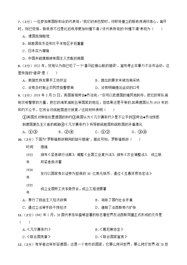 2024年甘肃省武威第七中学教研联片九年级中考模拟一模历史试题02