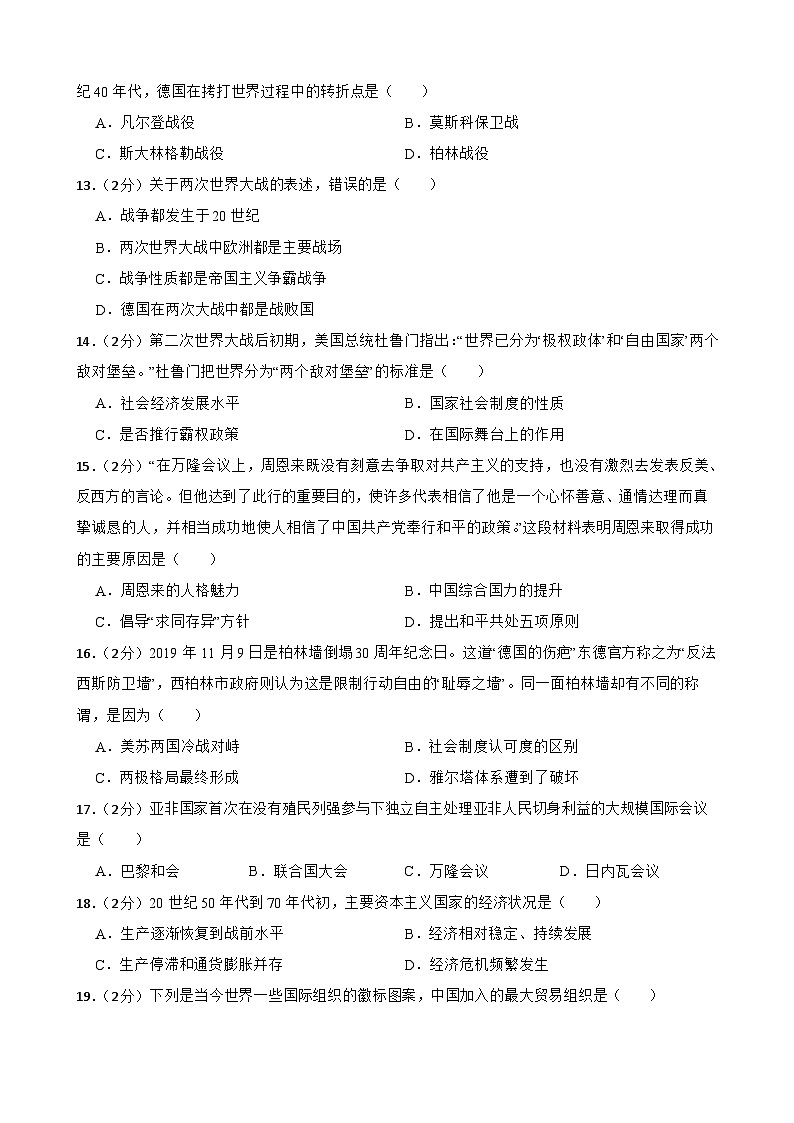 2024年甘肃省武威第七中学教研联片九年级中考模拟一模历史试题03