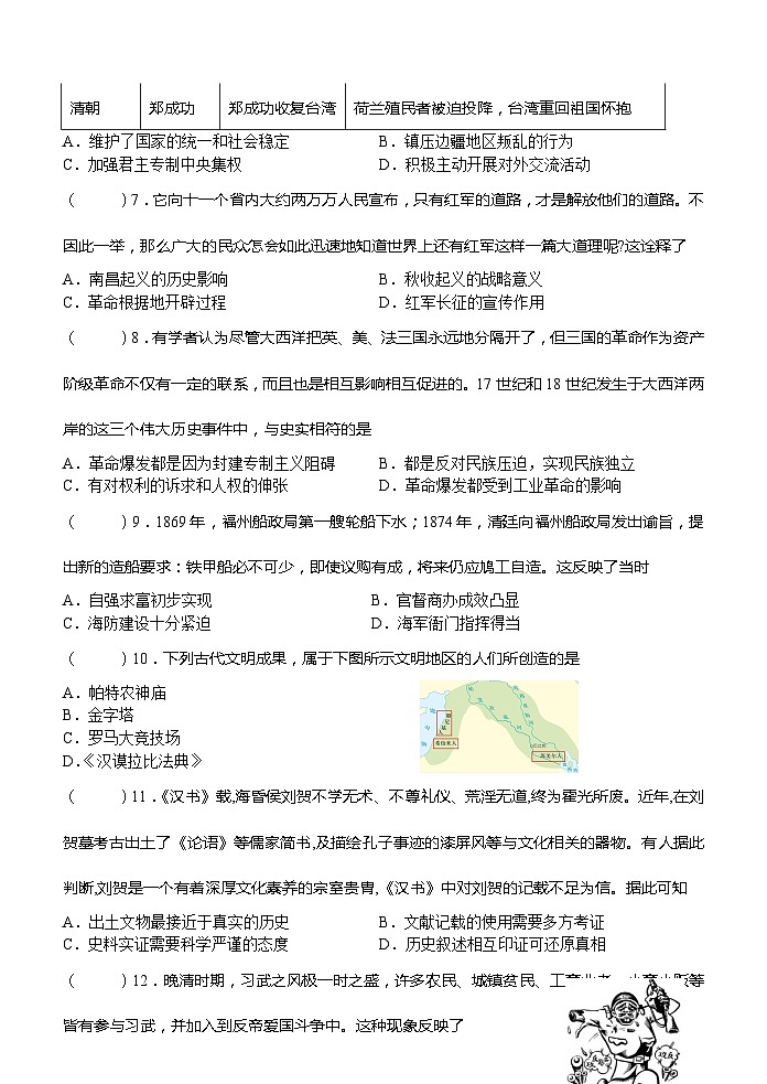 2024年江蘇省連云港市東?？h九年級下學期一模歷史試題第2頁