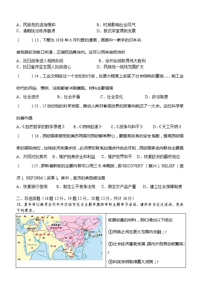 2024年江蘇省連云港市東?？h九年級下學期一模歷史試題第3頁