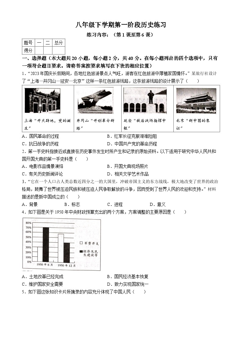 江西省高安市第二中学、第四中学2023-2024学年八年级下学期4月月考历史试题01