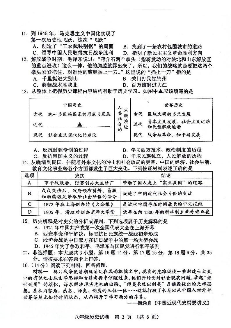 重庆市丰都县2023-2024学年八年级上学期期末历史试题第3页