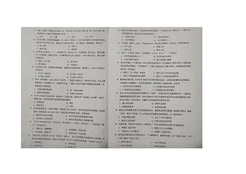 广东省梅州市2023-2024学年七年级上学期期末历史试题第2页