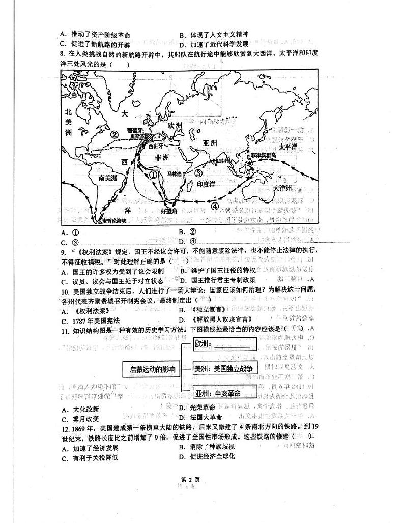 四川省成都市高新技术产业开发区2023-2024学年九年级上学期期末历史试题02