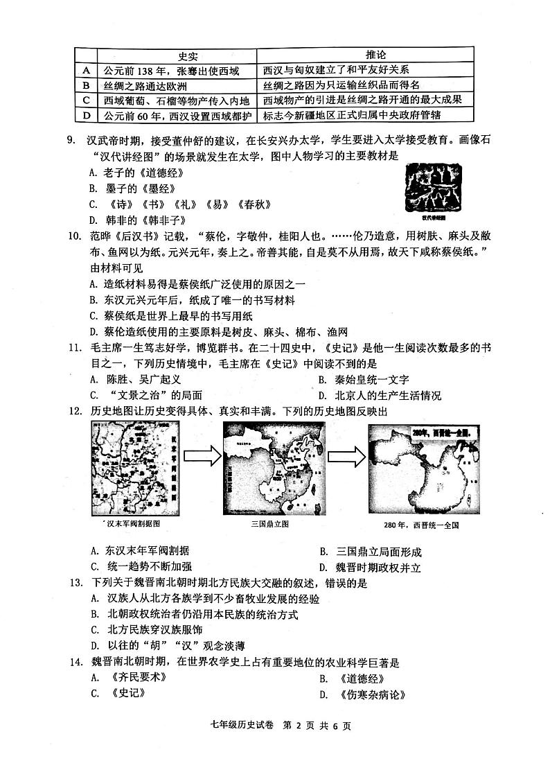 重庆市巴南区2023-2024学年七年级上学期期末检测历史试题第2页