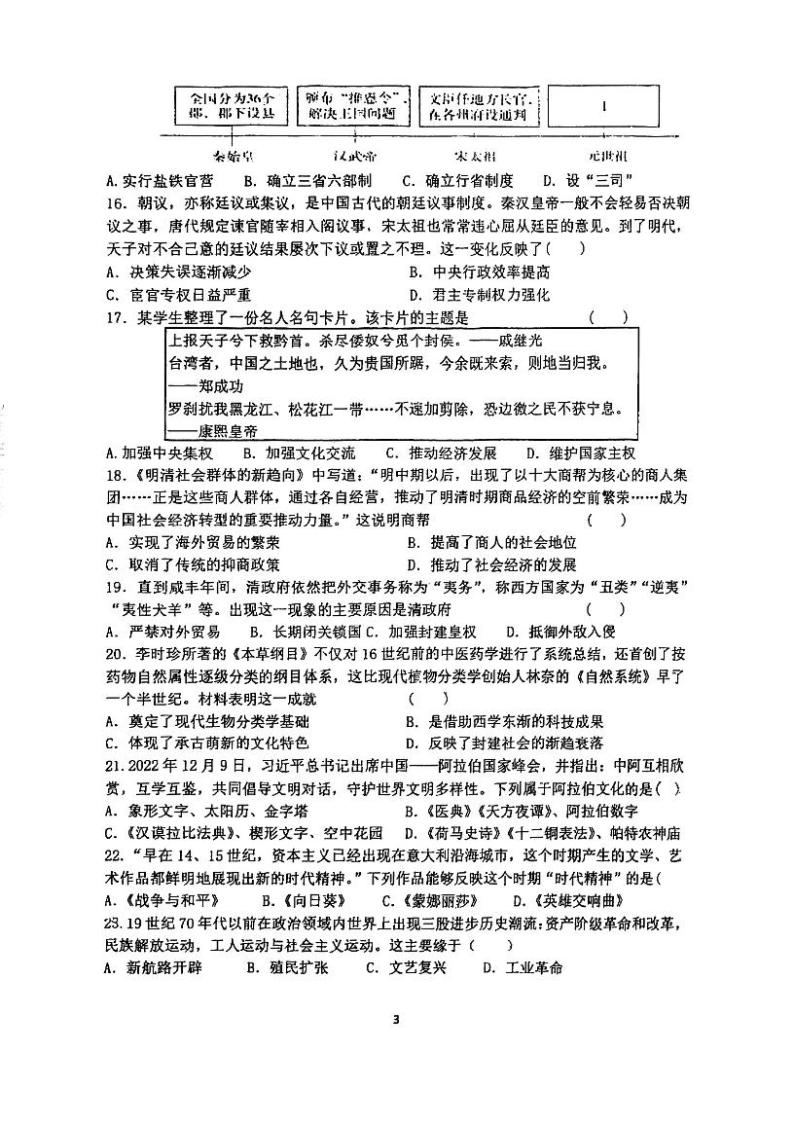 广东省江门市培英初级中学2023-2024学年九年级下学期第一次月考历史试题03