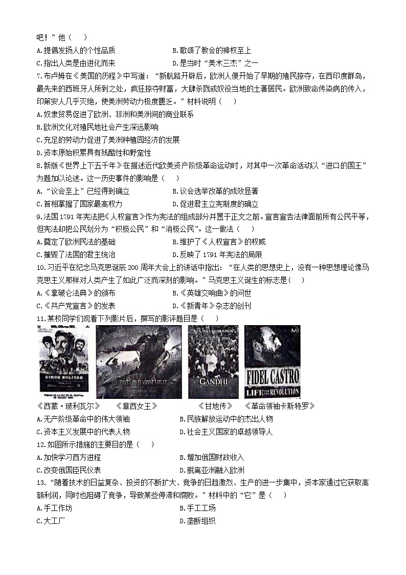 2024年河南省汝阳县中考一模历史试题第2页