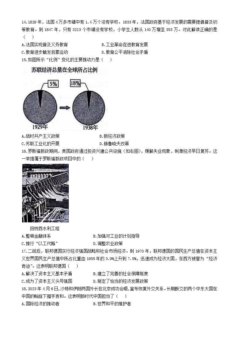 2024年河南省汝阳县中考一模历史试题第3页