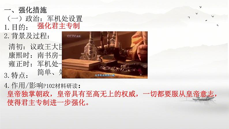 3.20清朝君主专制的强化++课件++2023-2024学年统编版七年级历史下册第4页