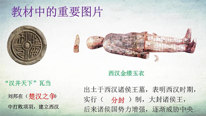 【知识必背】七年级上册常考教材中图片(课件)-2024年中考历史复习核心知识必背(部编版)第3页
