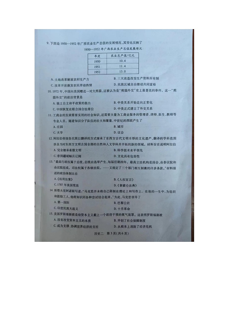 2024年广西玉林市容县石头中学中考二模历史试题03
