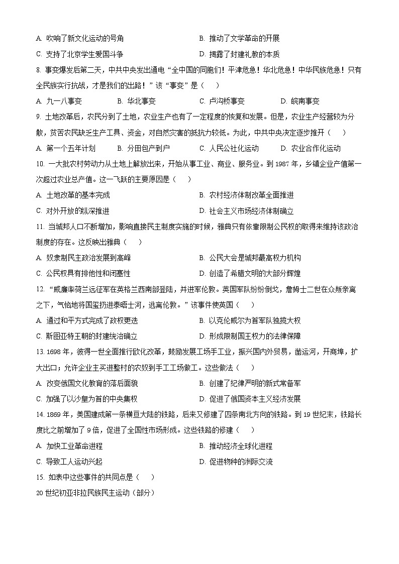 2024年安徽省蚌埠市怀远县中考一模历史试题(原卷版+解析版)02