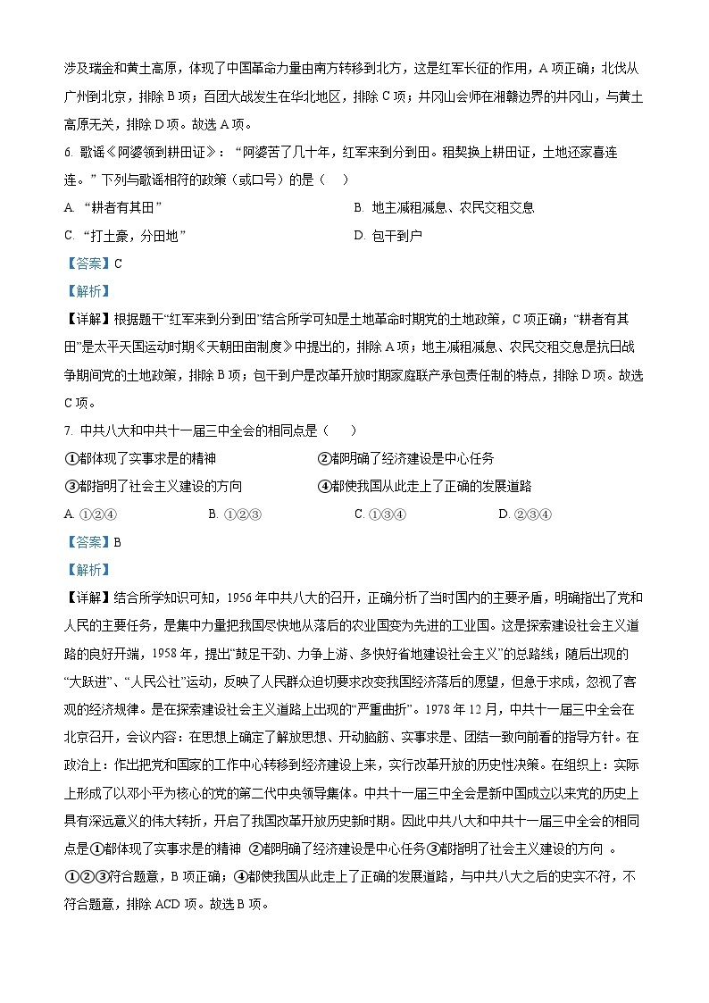 2024年陕西省宝鸡市陈仓区陈仓初级中学中考一模历史试题（原卷版+解析版）03