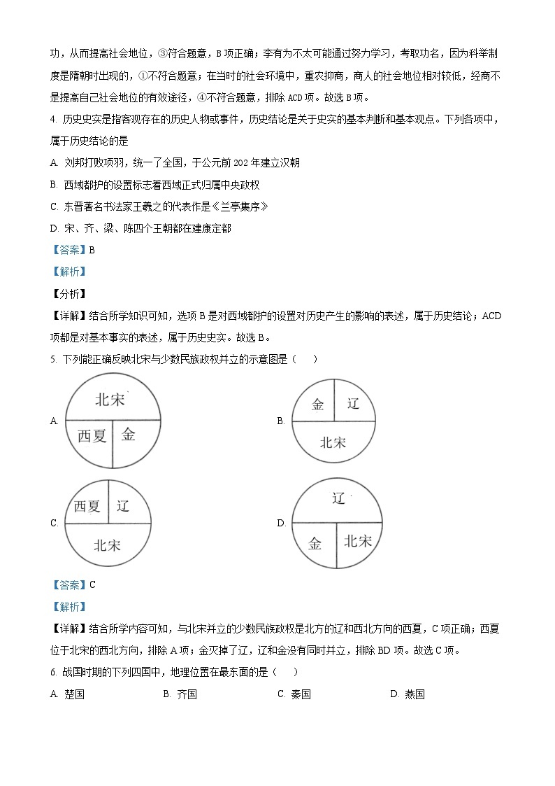 2024年湖南省沅江市琼湖中学中考一模历史试题（原卷版+解析版）02