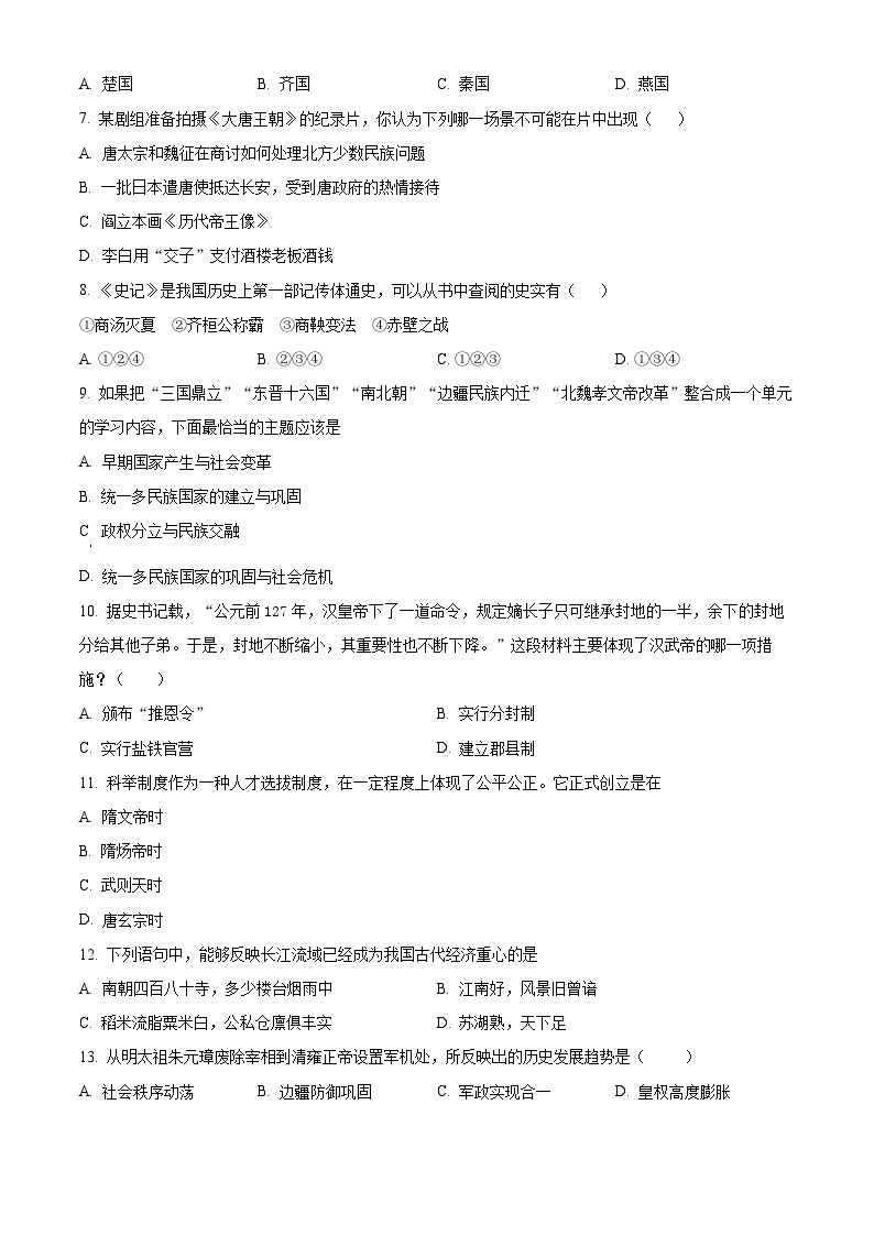 2024年湖南省沅江市琼湖中学中考一模历史试题（原卷版+解析版）02