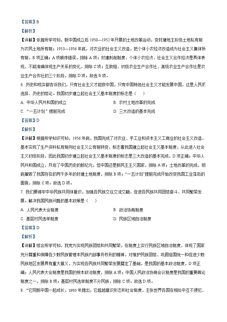 2024年辽宁省抚顺市望花区中考三模历史试题(解析版)第3页