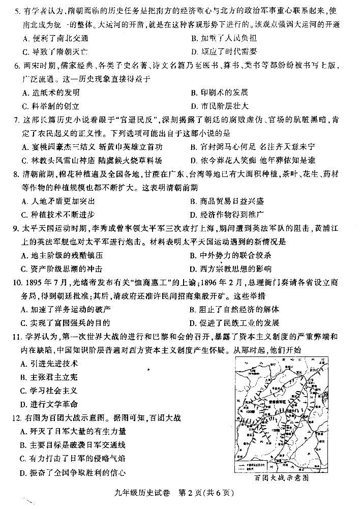 2024年河南省平顶山第一次调研考九年级历史试题和答案02