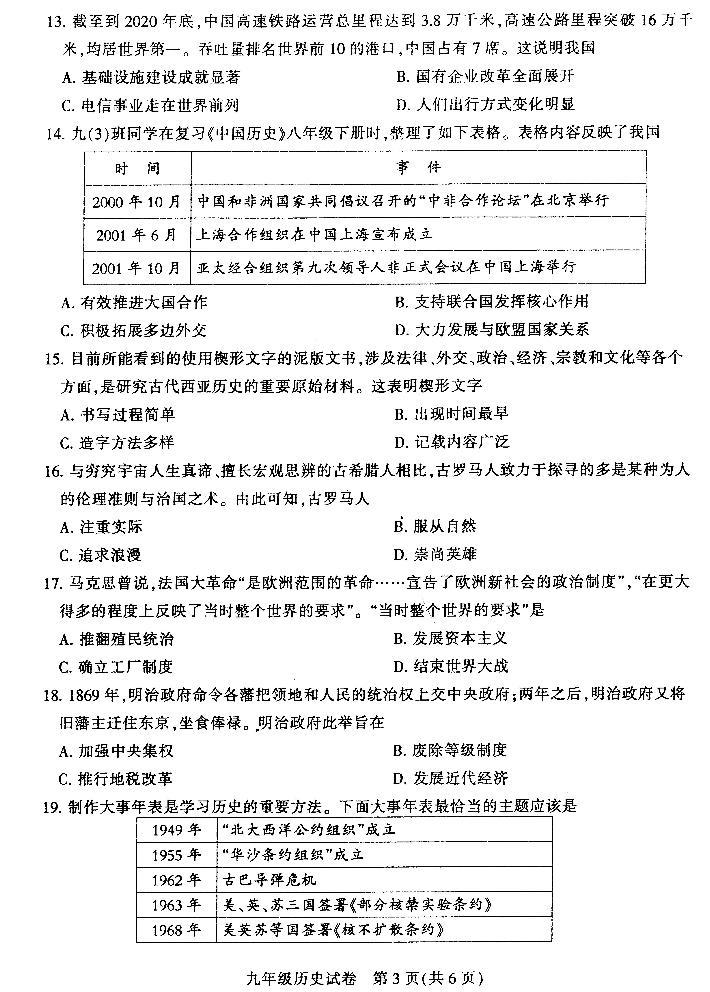 2024年河南省平顶山第一次调研考九年级历史试题和答案03