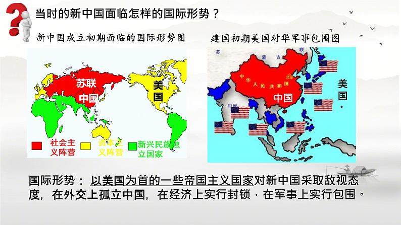 第16课 独立自主的和平外交 课件 初中历史人教部编版八年级下册第6页