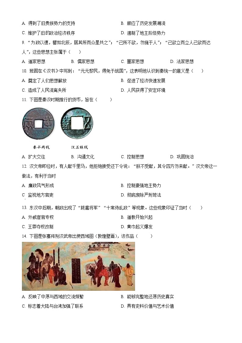 福建省福州市长乐区七年级下学期开学考试历史试题(原卷版)第2页