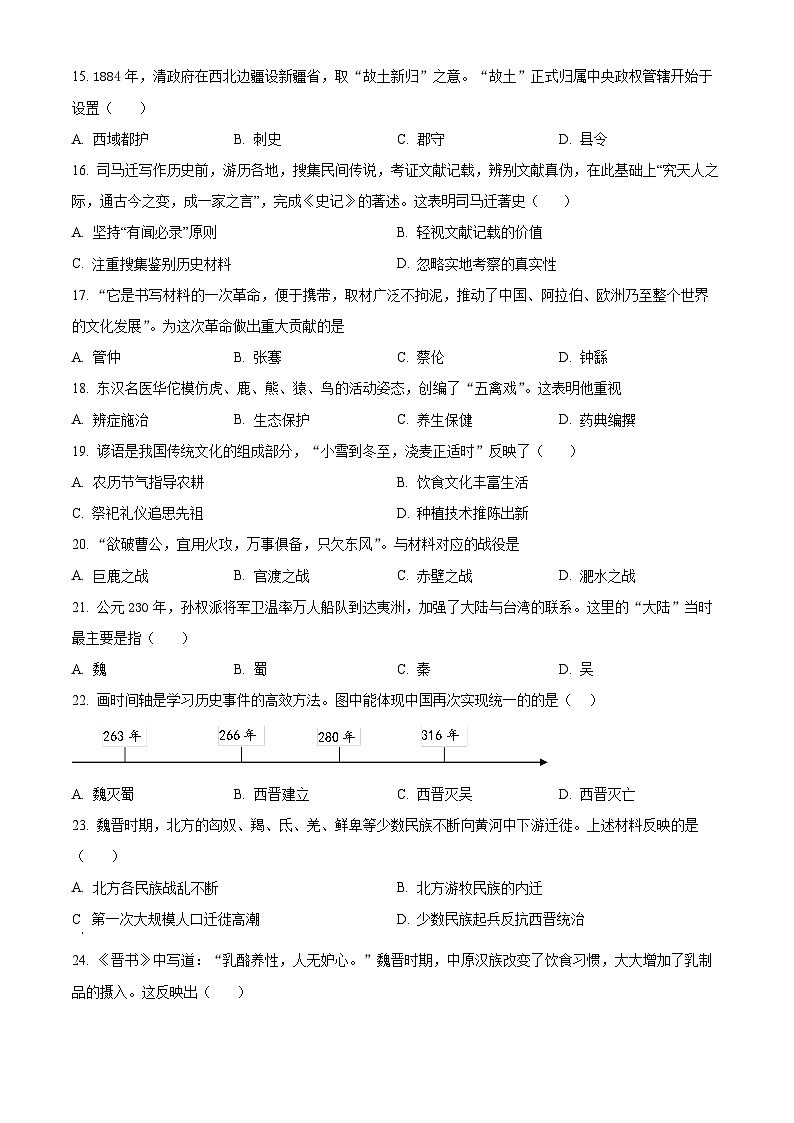 福建省福州市长乐区七年级下学期开学考试历史试题(原卷版)第3页