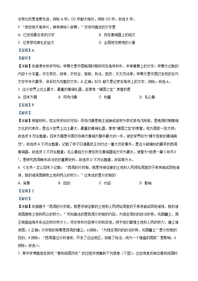 福建省福州市长乐区七年级下学期开学考试历史试题(解析版)第2页