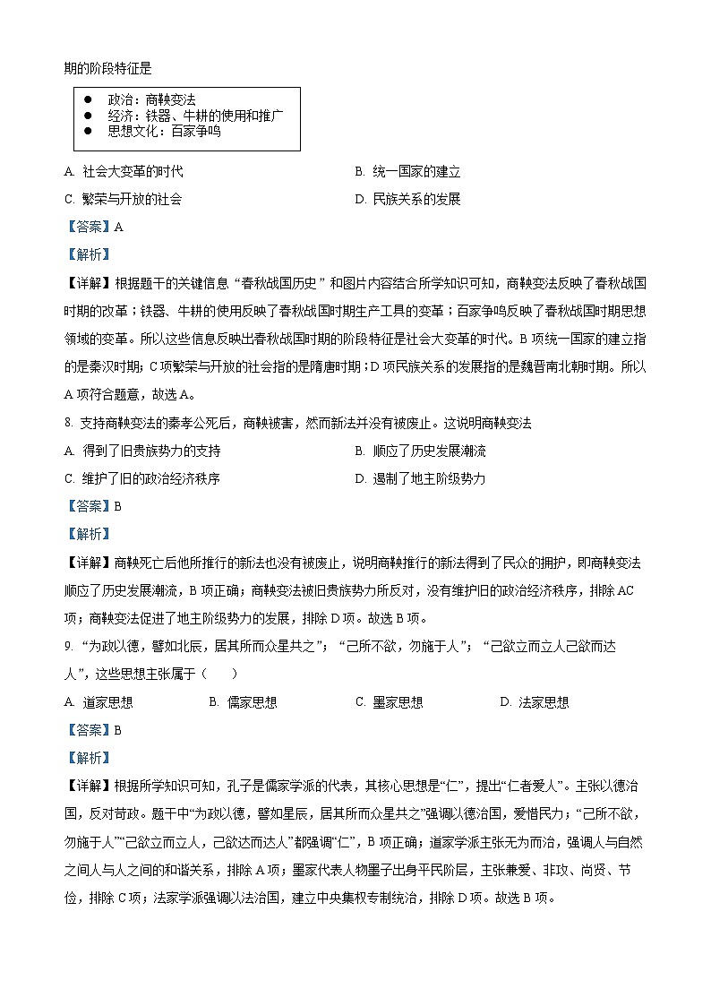 福建省福州市长乐区七年级下学期开学考试历史试题(解析版)第3页