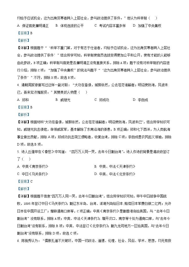 2024年广西柳州市中考一模历史试题（原卷版+解析版）02