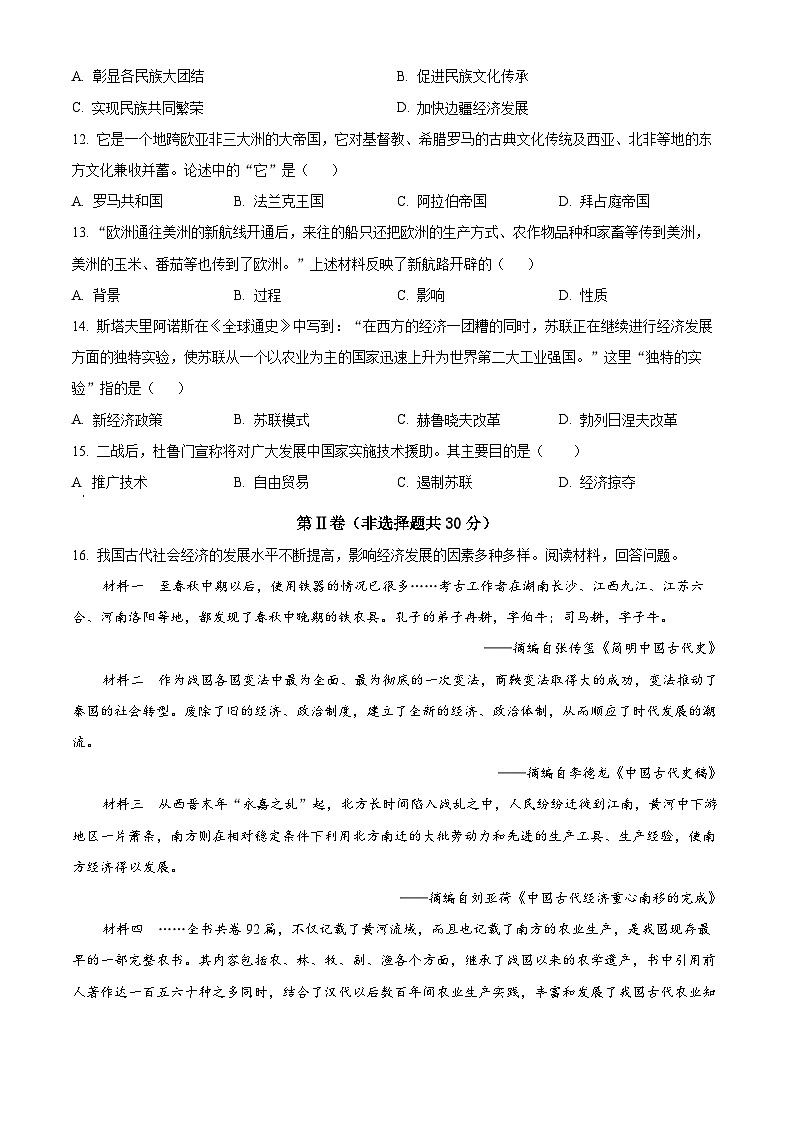 2024年广西南宁市三美学校中考一模历史试题(原卷版+解析版)03