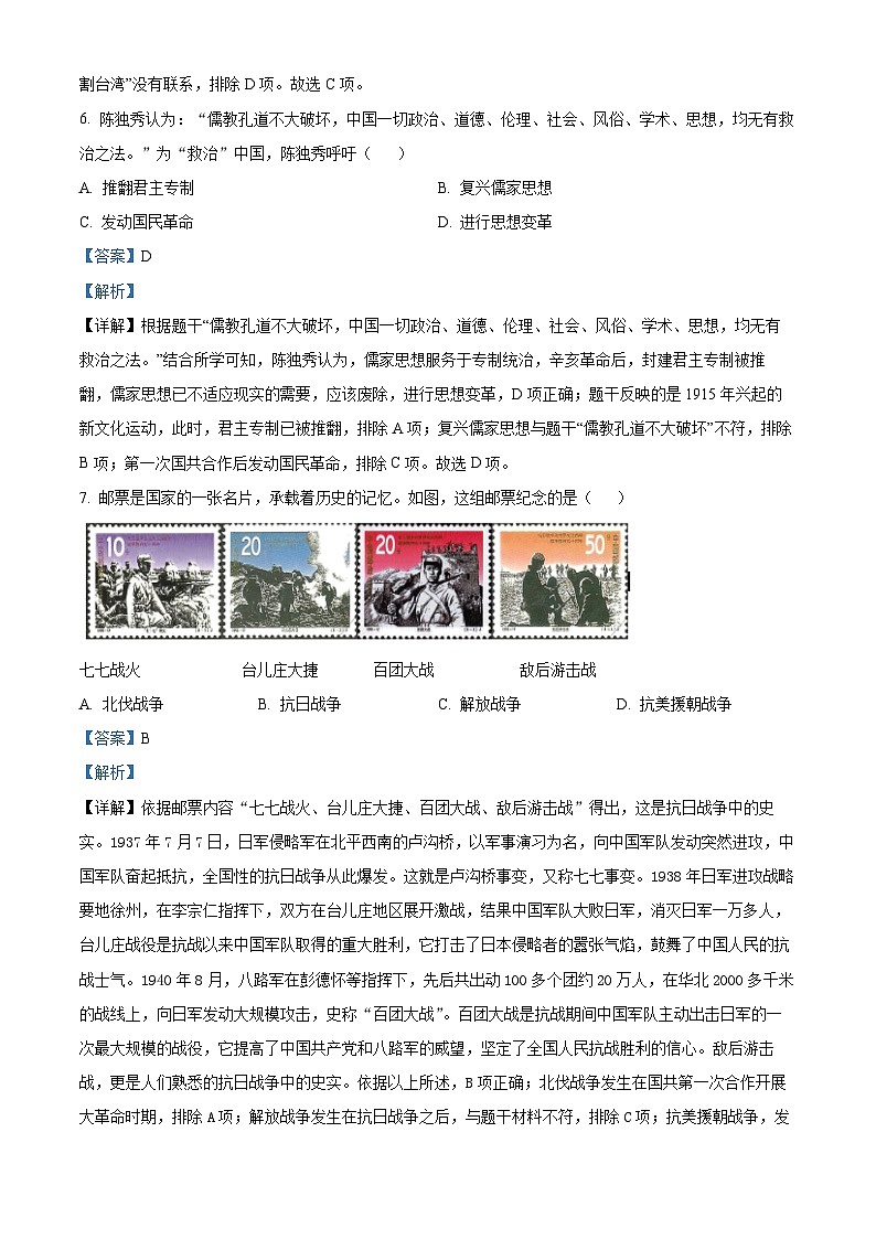 2024年广西南宁市三美学校中考一模历史试题(原卷版+解析版)03