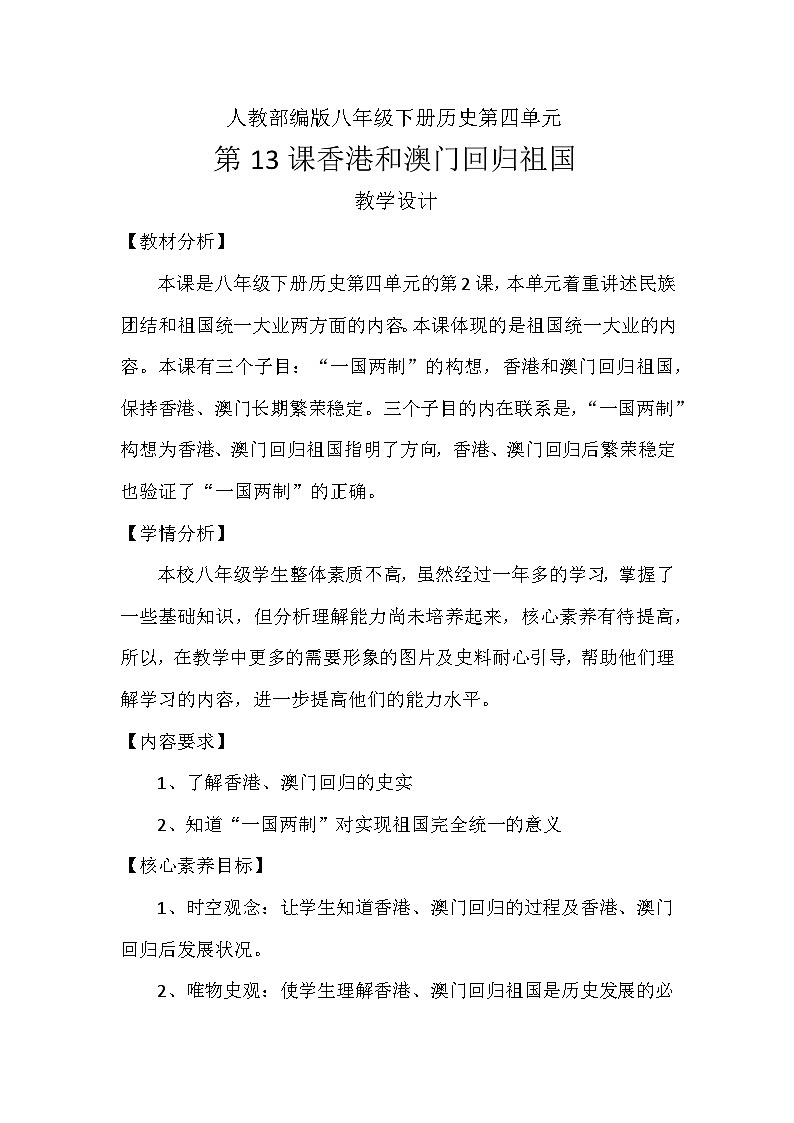 部编版八年级下册历史第13课 香港和澳门回归祖国教学设计、课件、课堂实录01