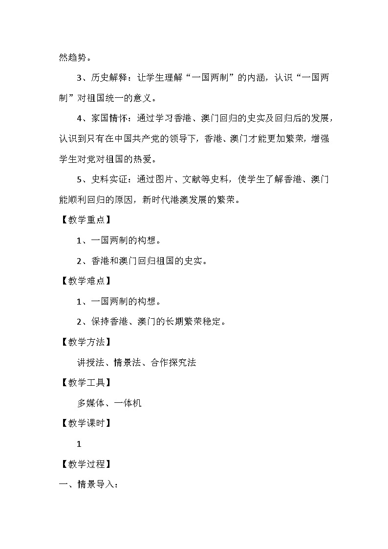 部编版八年级下册历史第13课 香港和澳门回归祖国教学设计、课件、课堂实录02