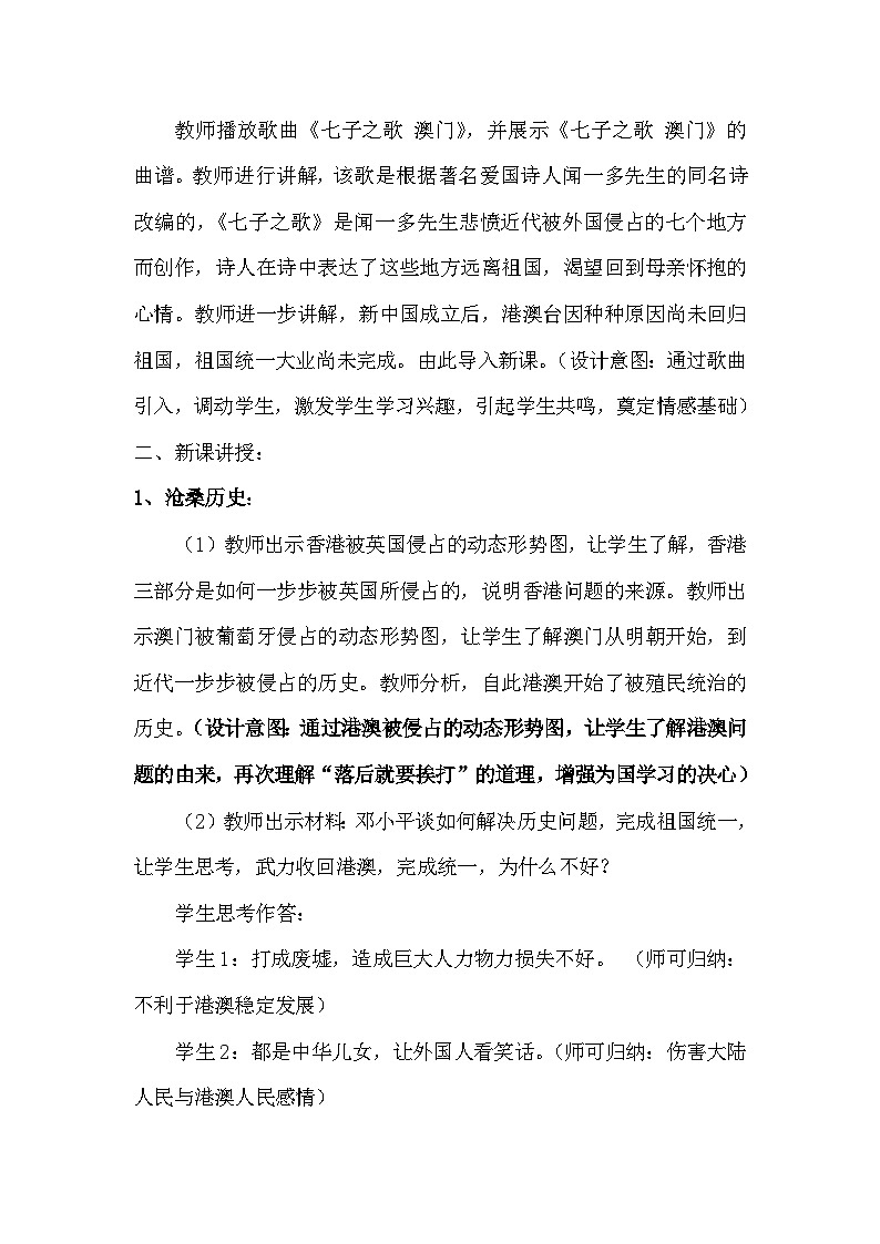 部编版八年级下册历史第13课 香港和澳门回归祖国教学设计、课件、课堂实录03