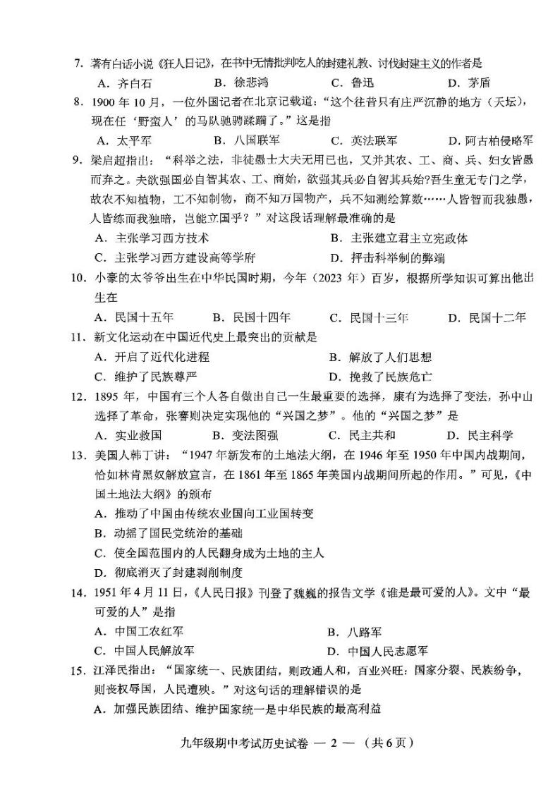 湖南省常德市鼎城区2022-2023学年九年级下学期期中考试历史试卷02