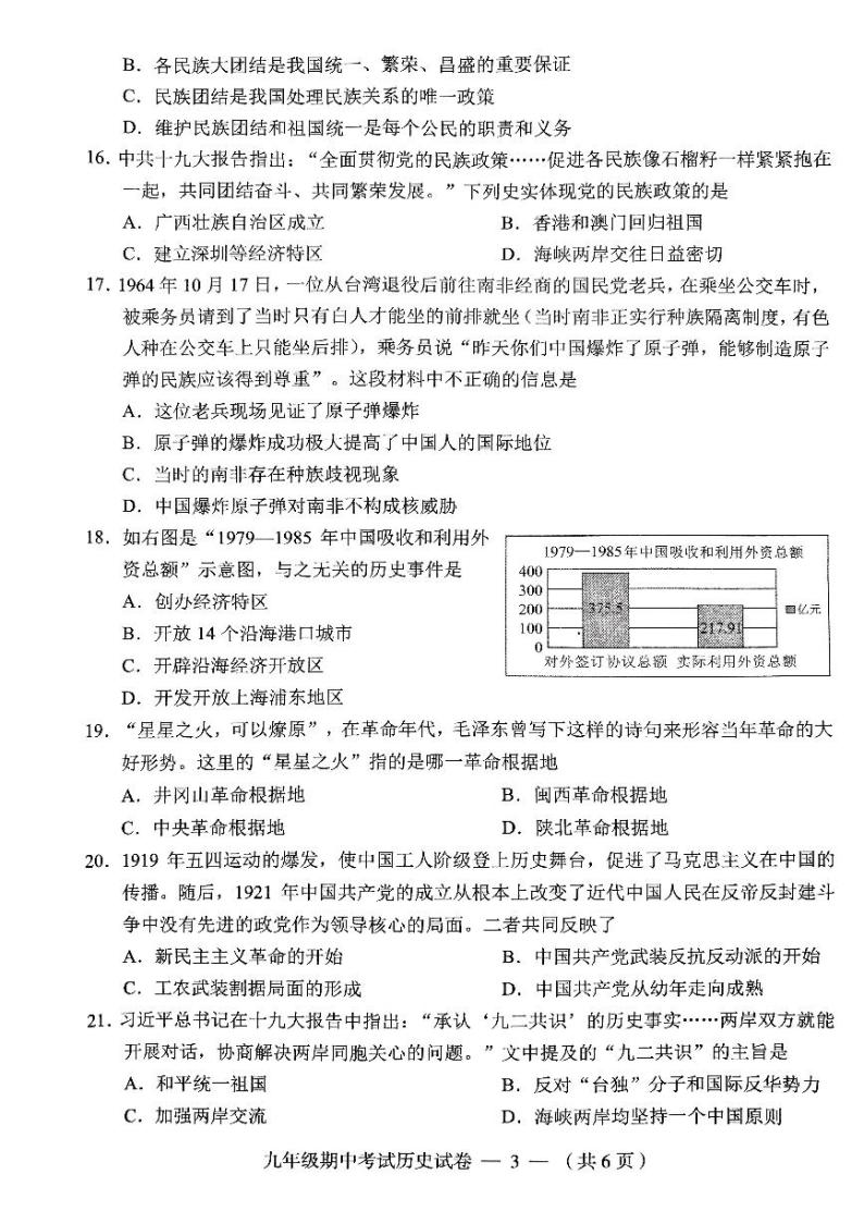 湖南省常德市鼎城区2022-2023学年九年级下学期期中考试历史试卷03