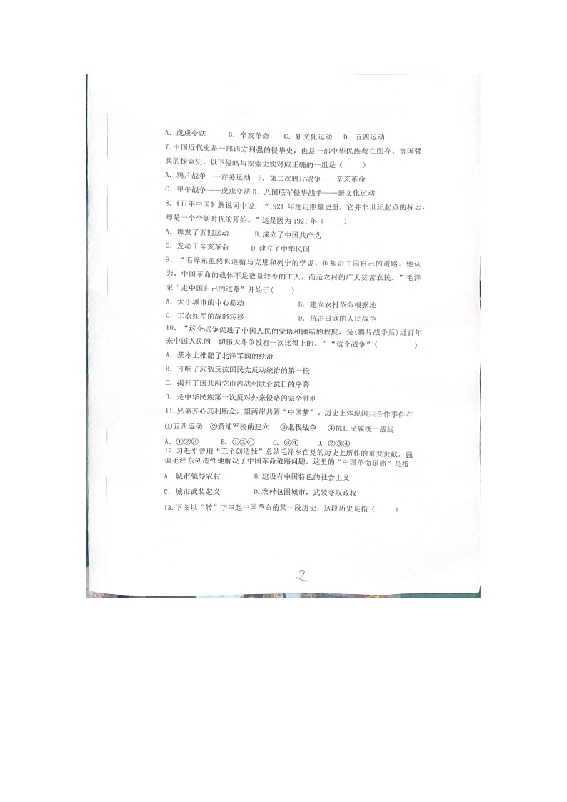 2024年河南省濮阳油田实验学校中考一模历史试题(图片版无答案)第2页