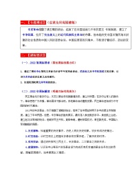 中考历史一轮复习考点过关专题10  资产阶级民主革命与中华民国的建立（含解析）