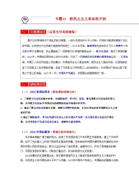 中考历史一轮复习考点过关专题11 新民主主义革命的开始（含解析）