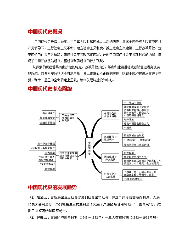 中考历史一轮复习考点过关专题16 中华人民共和国的成立和巩固(含解析)第1页