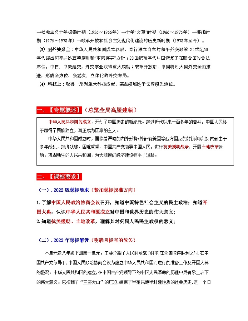 中考历史一轮复习考点过关专题16 中华人民共和国的成立和巩固(含解析)第2页