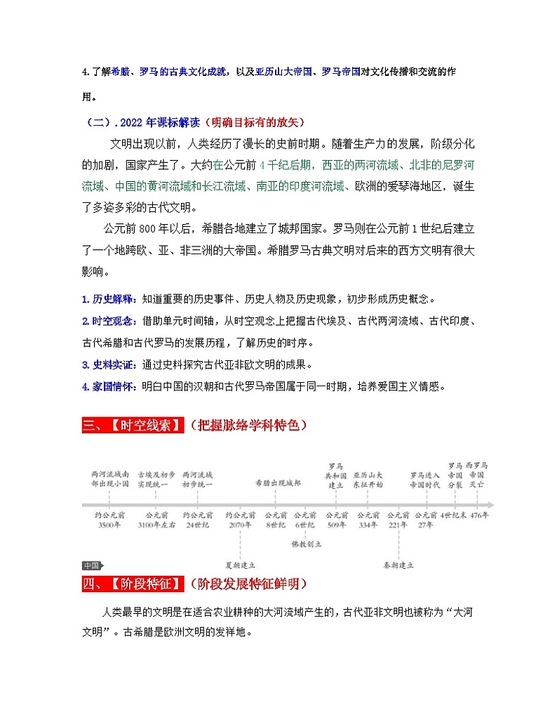 中考历史一轮复习考点过关专题22 古代亚非、欧洲文明(含解析)第3页