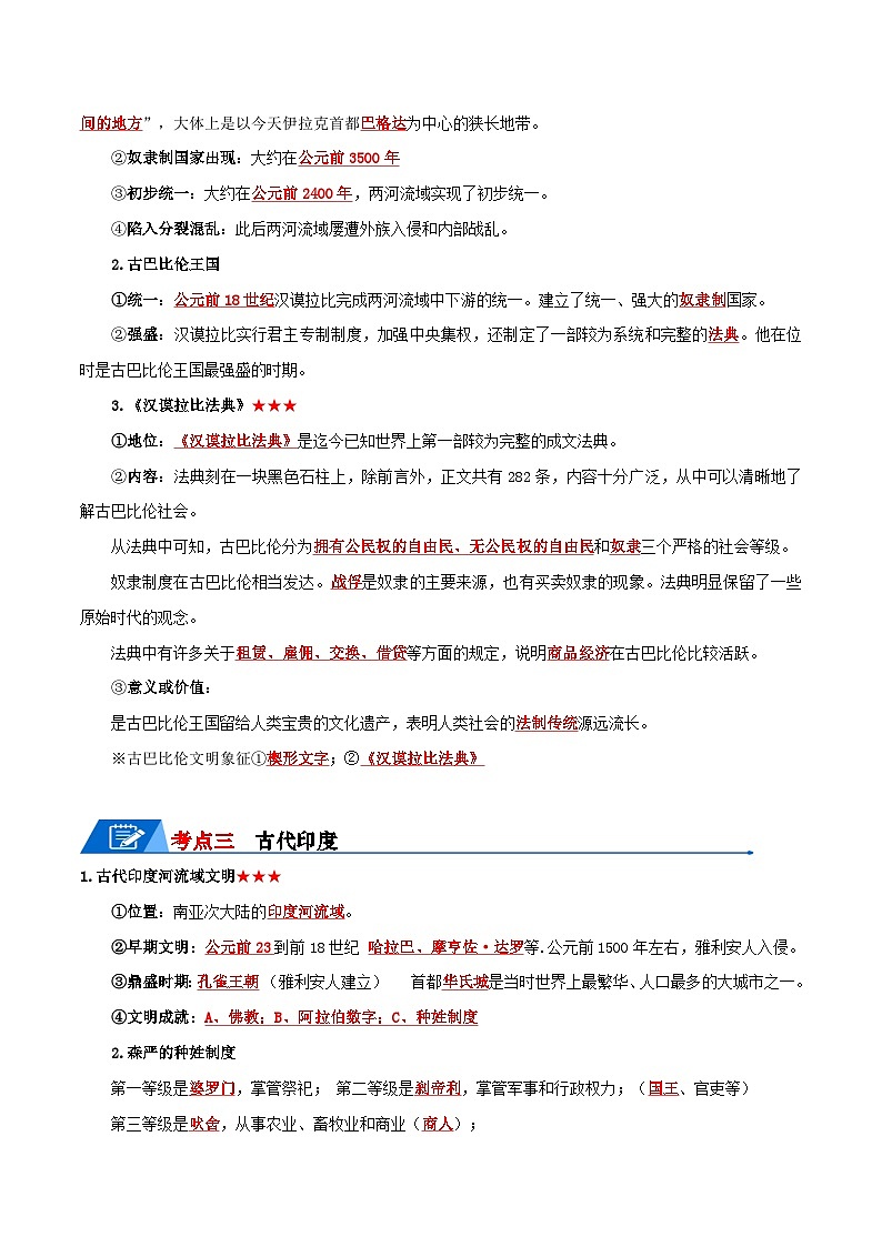 9年级上册历史知识清单 -2024年中考历史一轮复习知识清单第3页