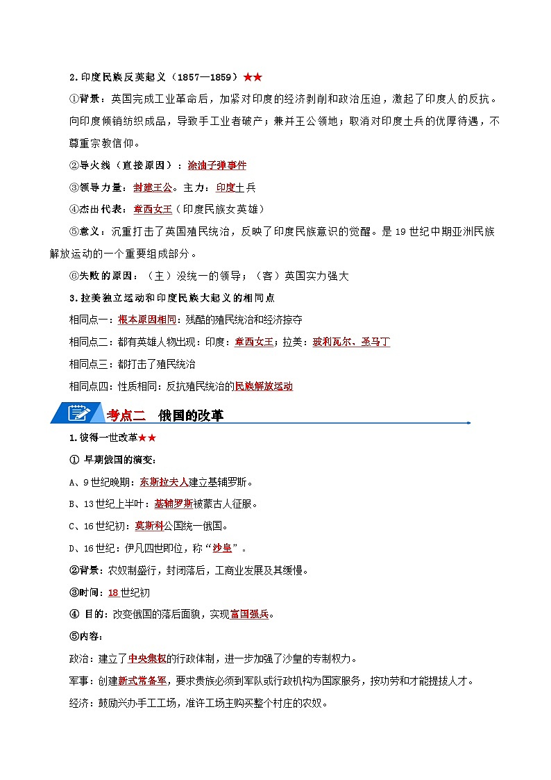 9年级下册历史知识清单-2024年中考历史一轮复习知识清单03