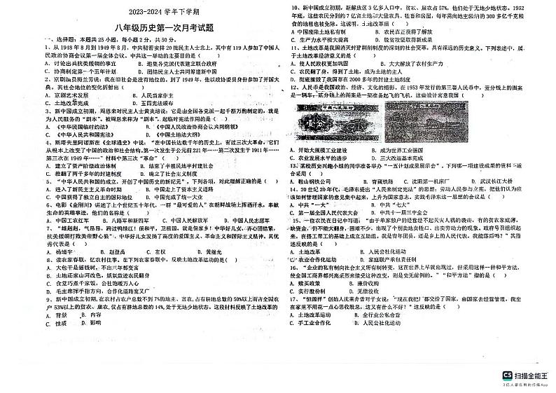 山东省德州市宁津县育新中学2023-2024学年八年级下学期3月月考历史试题01