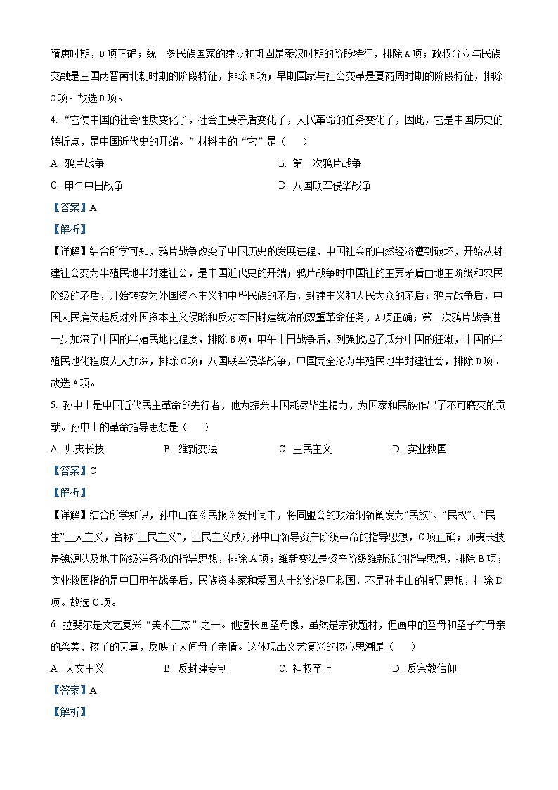2024年甘肃白银市中考一模历史试题(原卷版+解析版)02
