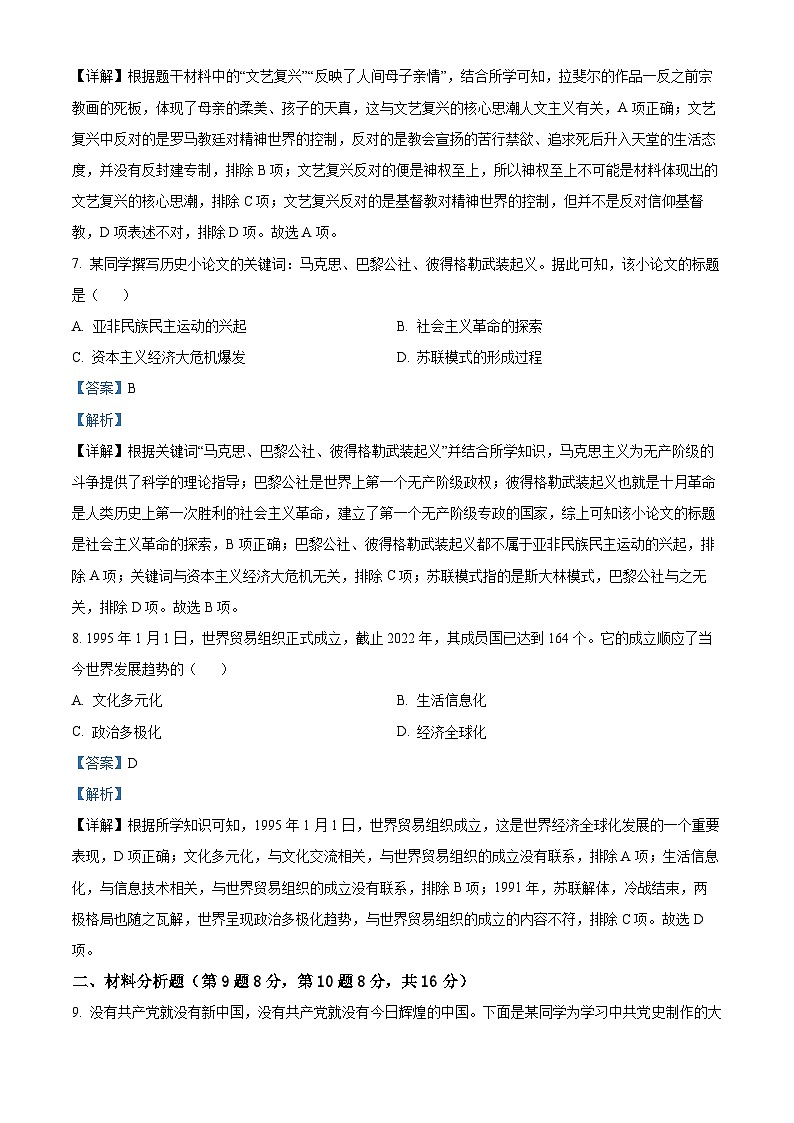 2024年甘肃白银市中考一模历史试题(原卷版+解析版)03
