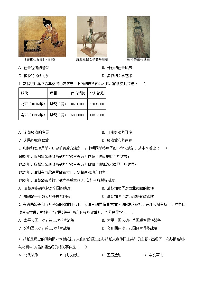 2024年山西省临汾市洪洞县中考二模历史试题(原卷版+解析版)02