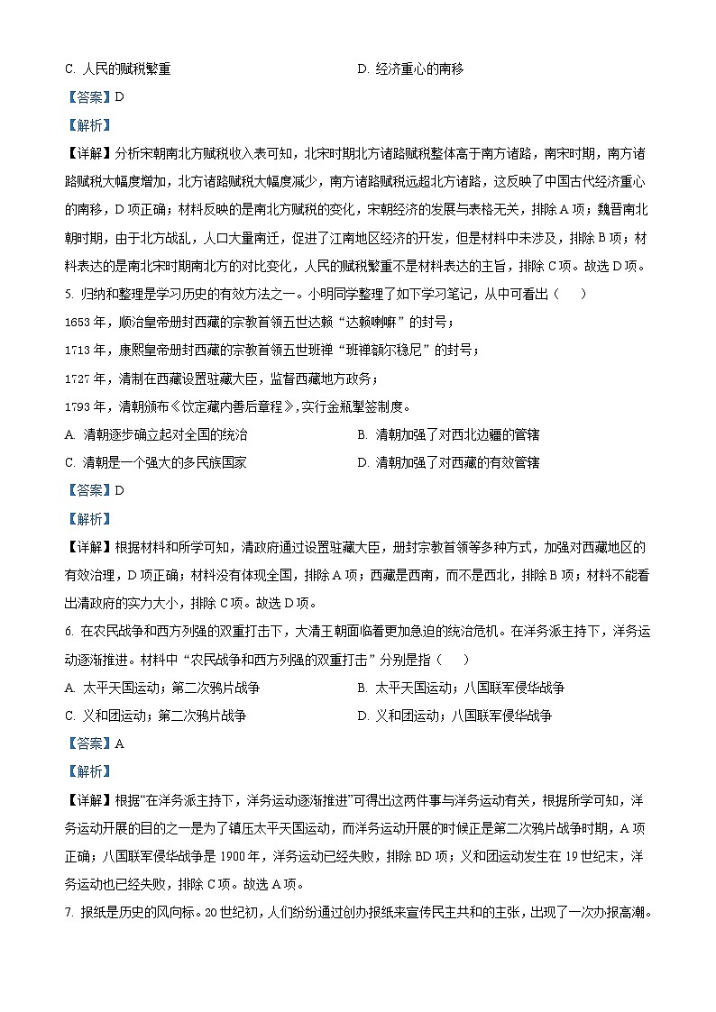 2024年山西省临汾市洪洞县中考二模历史试题(原卷版+解析版)03